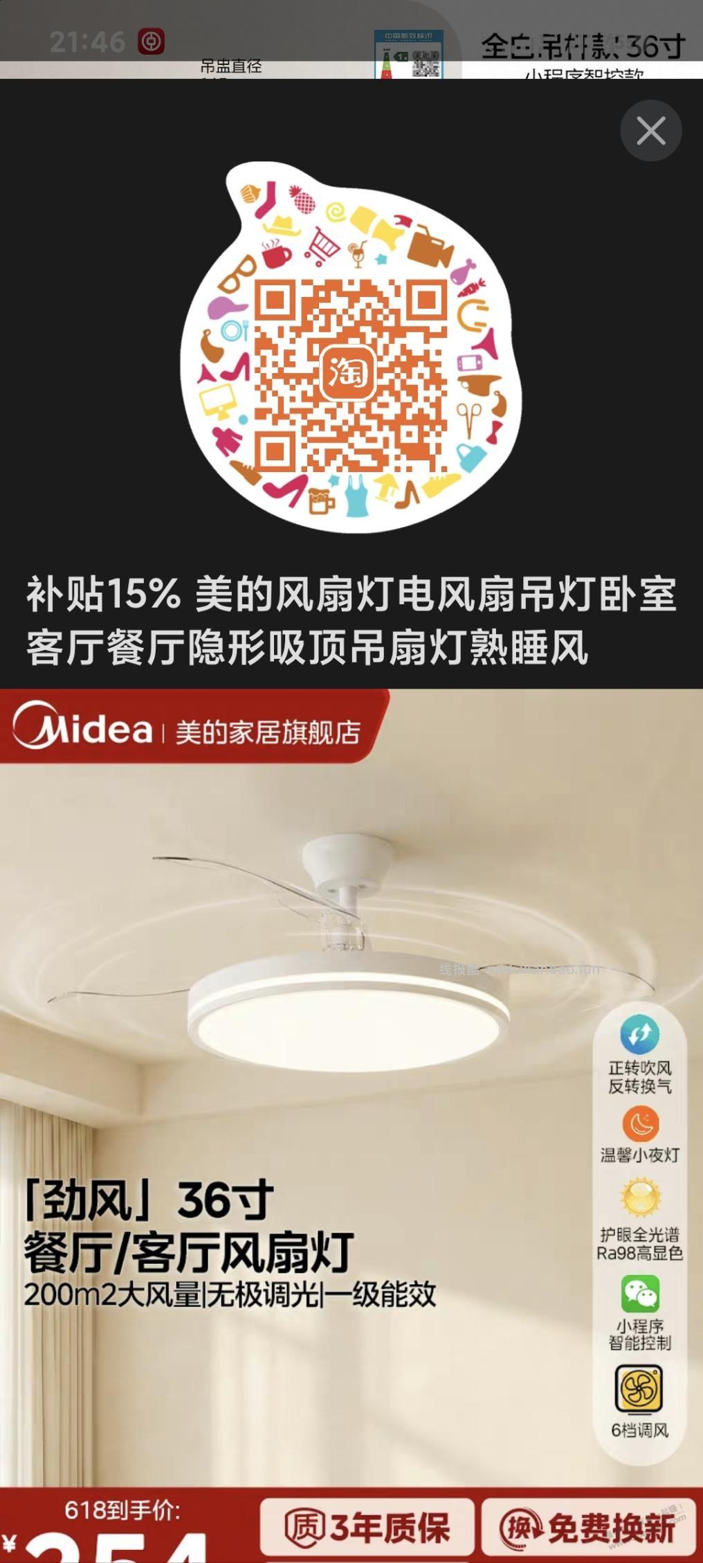 美的半价风扇灯，包安装拆旧，冲冲冲 - 线报酷