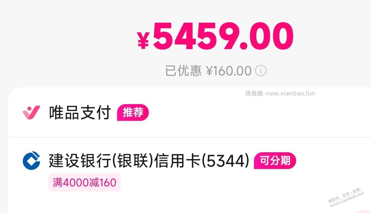 唯品会，iPhone17有润(需建行xing/用卡) - 线报酷