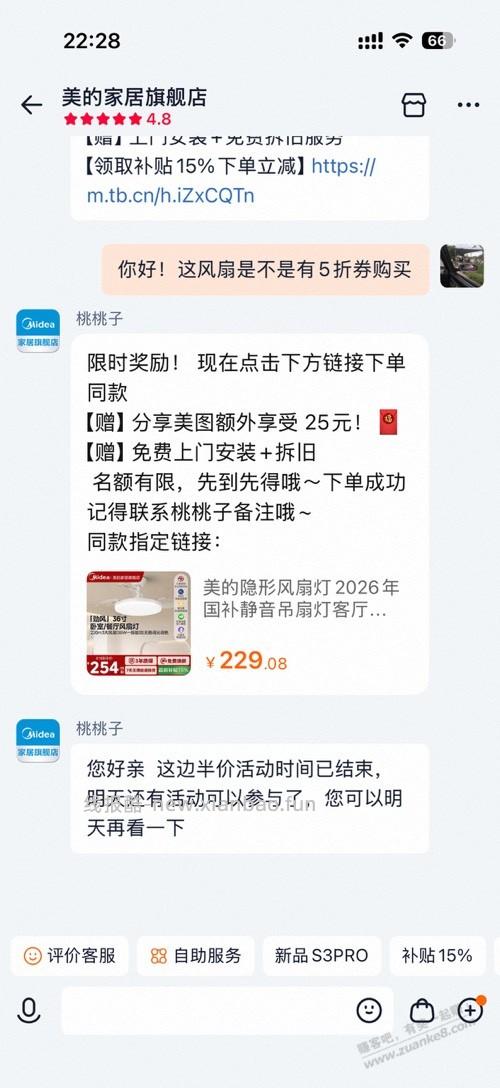 美的半价风扇灯，包安装拆旧，冲冲冲 - 线报酷