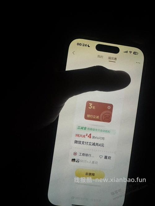 微信有水 - 线报酷