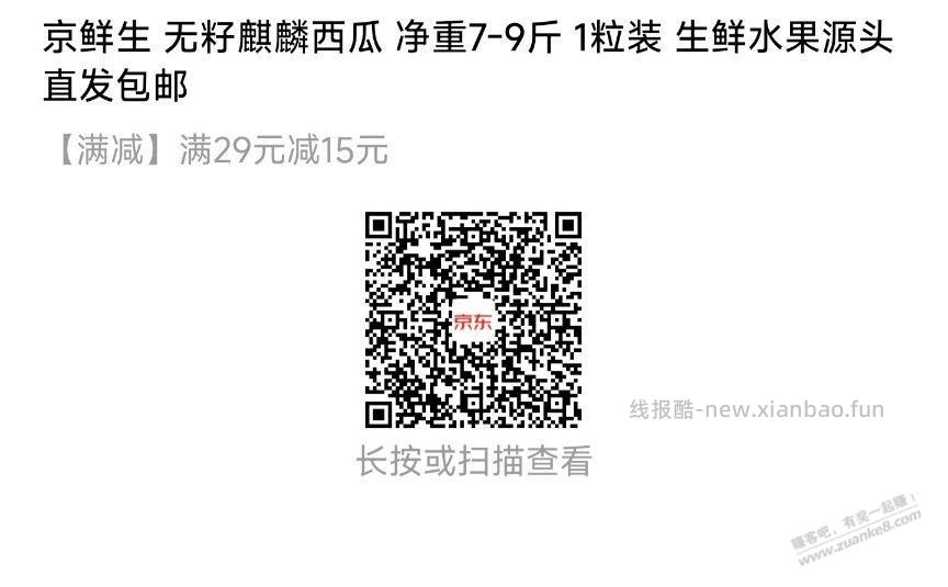 京东自营麒麟瓜降价,7～9斤14元 - 线报酷
