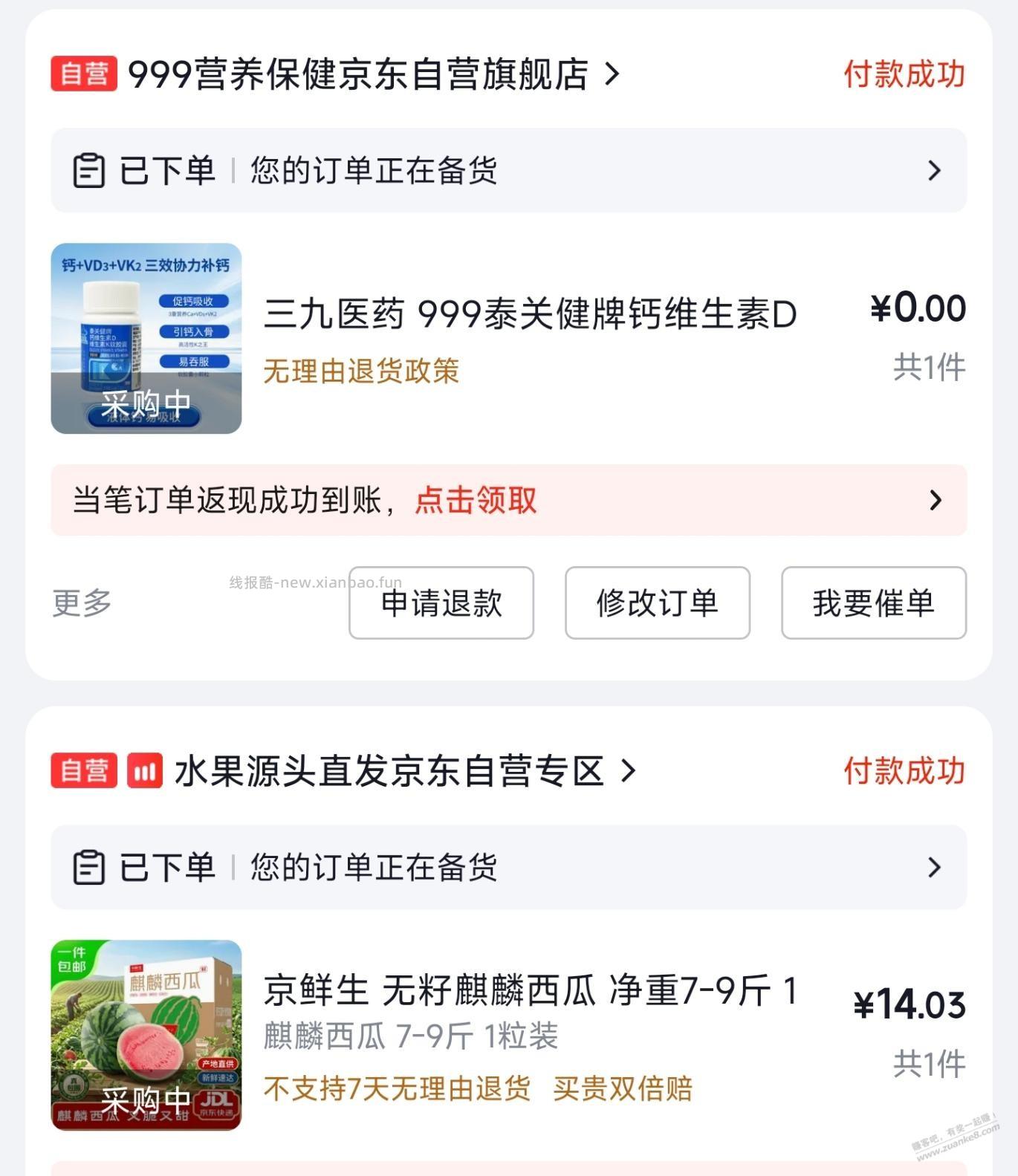京东自营麒麟瓜降价,7～9斤14元 - 线报酷
