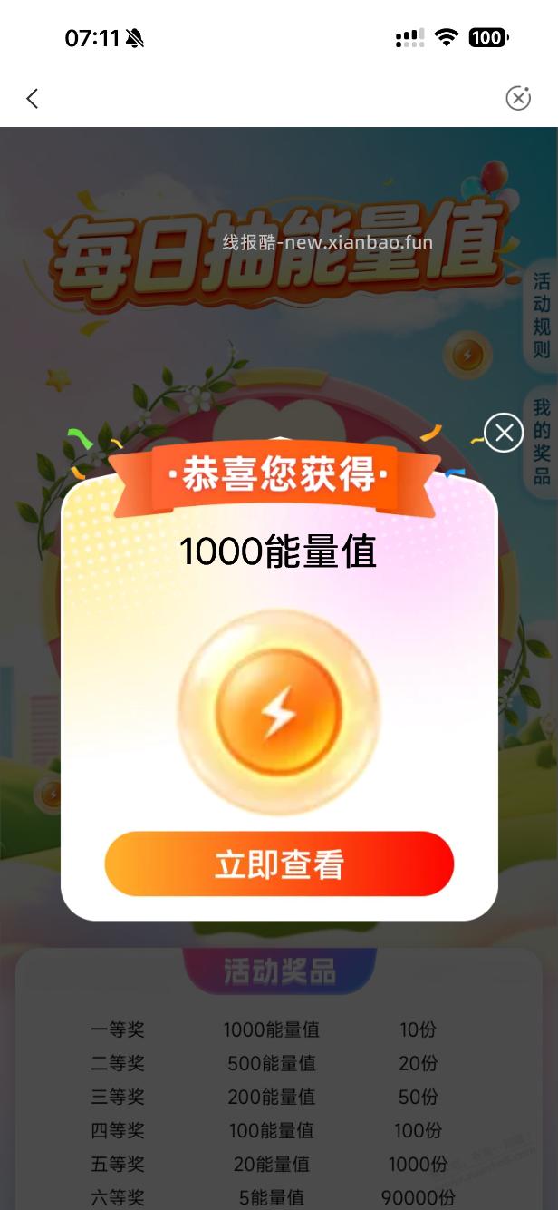 农行活动 - 线报酷
