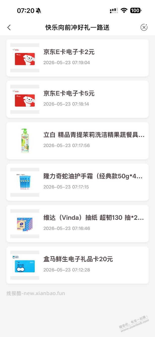 农行活动 - 线报酷