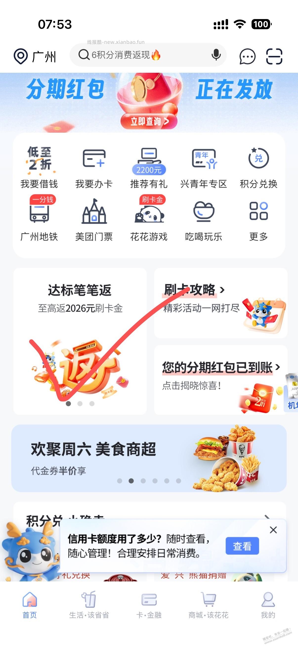 兴业xyk达标的抽奖 - 线报酷