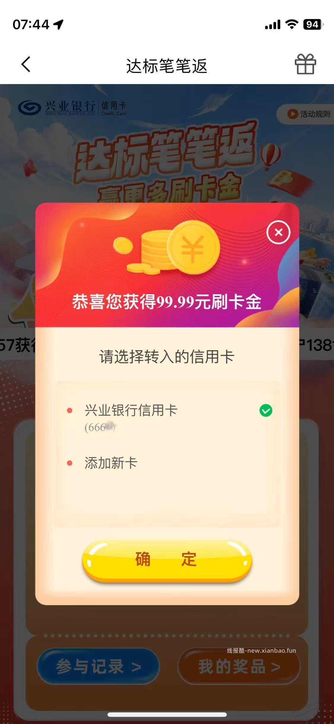 兴业xyk达标的抽奖 - 线报酷