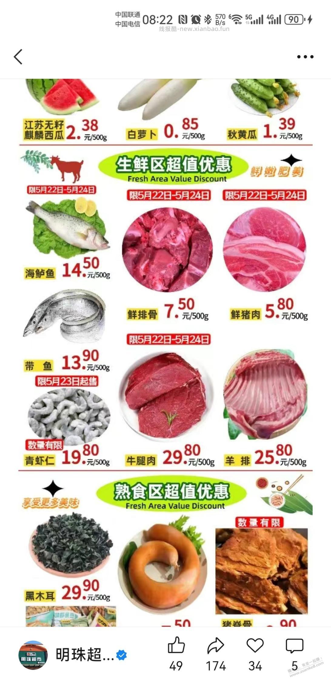 线下超市也可以撸 - 线报酷