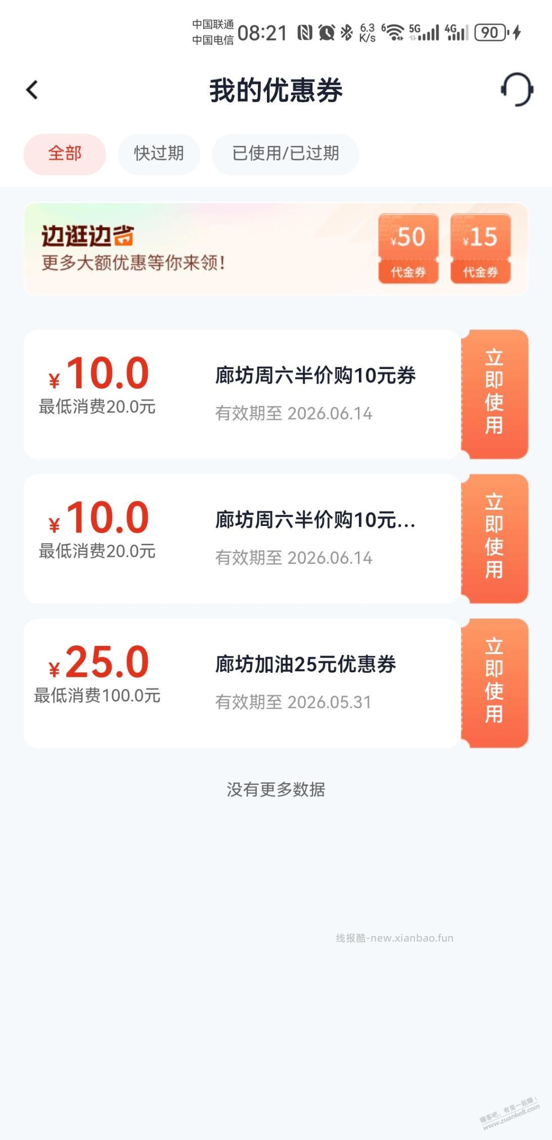 线下超市也可以撸 - 线报酷