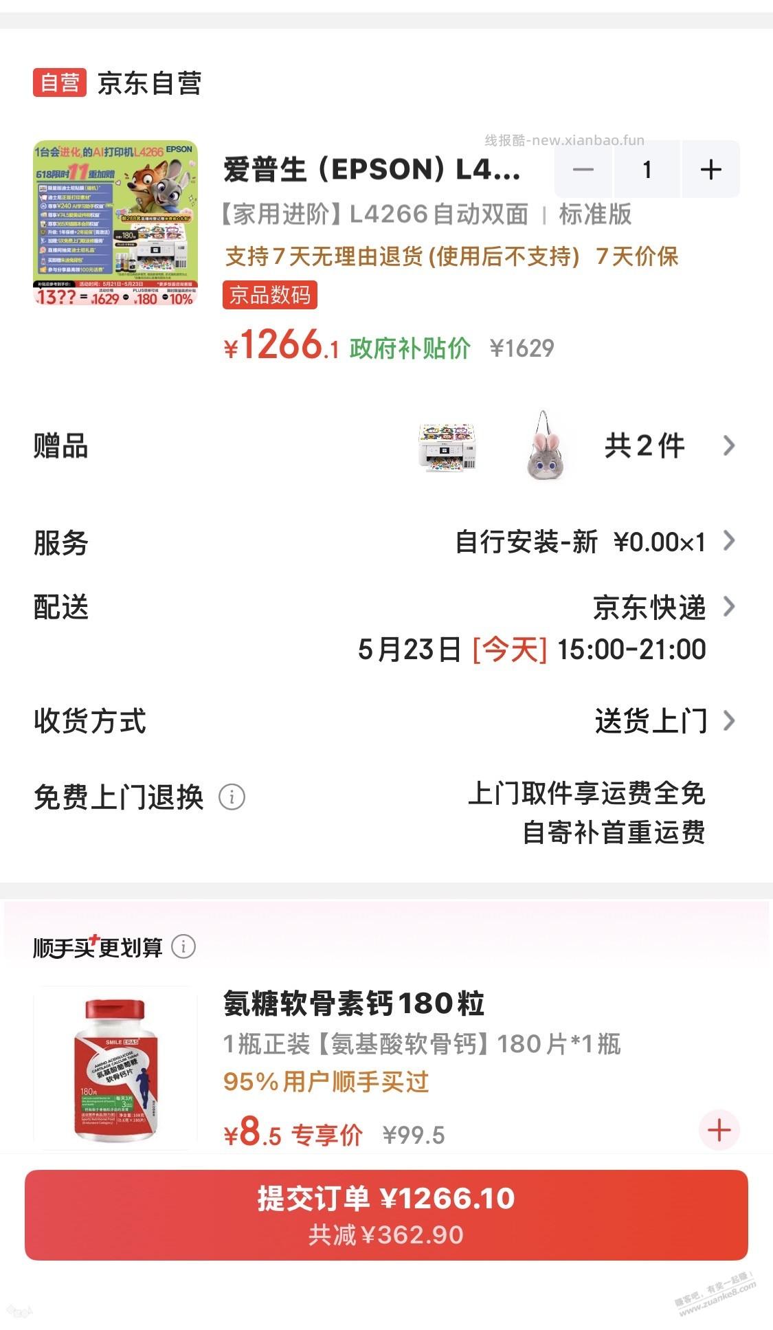想 抄作业买爱普生L4266 - 线报酷