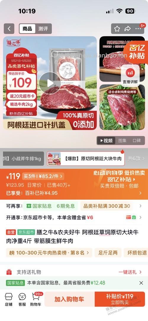 京东自营牛肉算好价吧,15块钱一斤差不多。冻货 - 线报酷