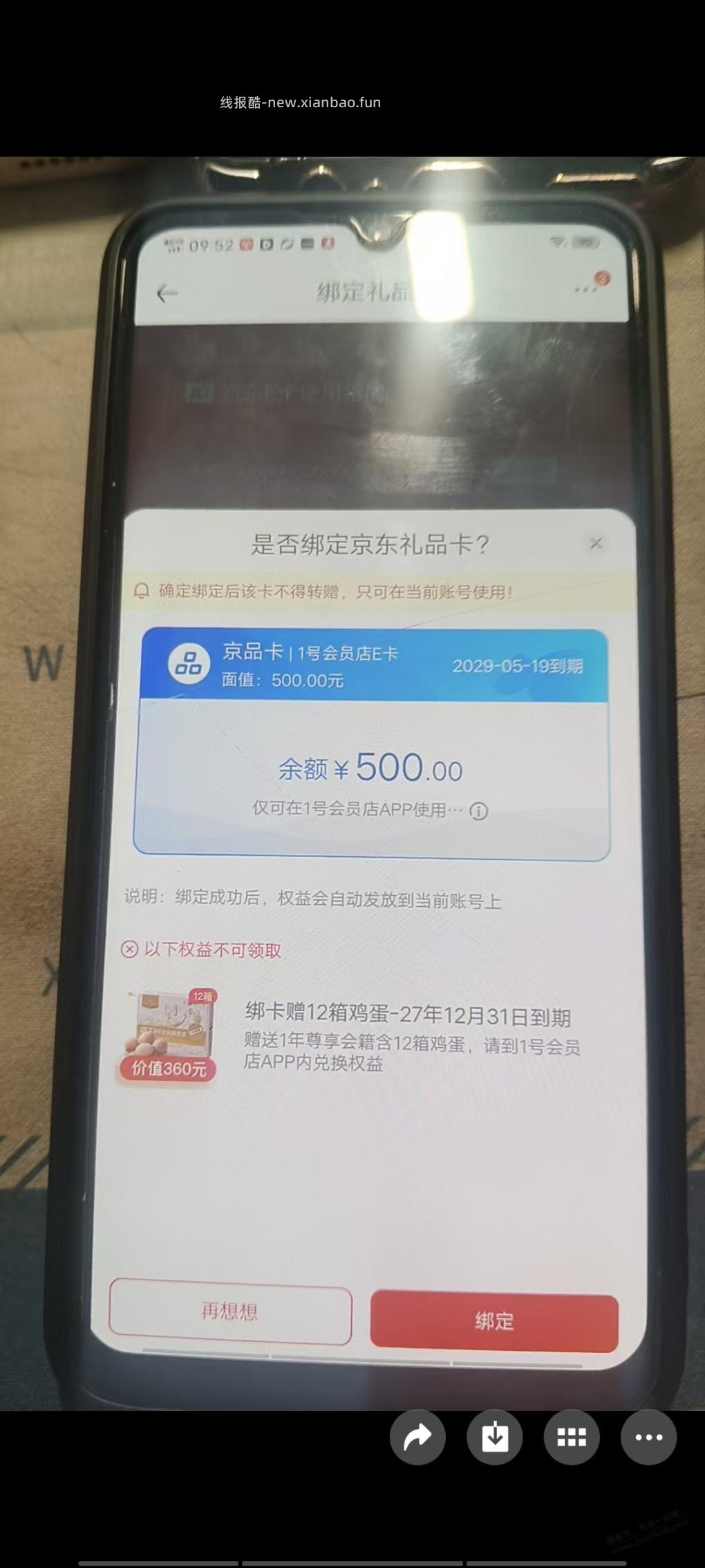 一号店买500一号店卡怎么开通不了会员 - 线报酷