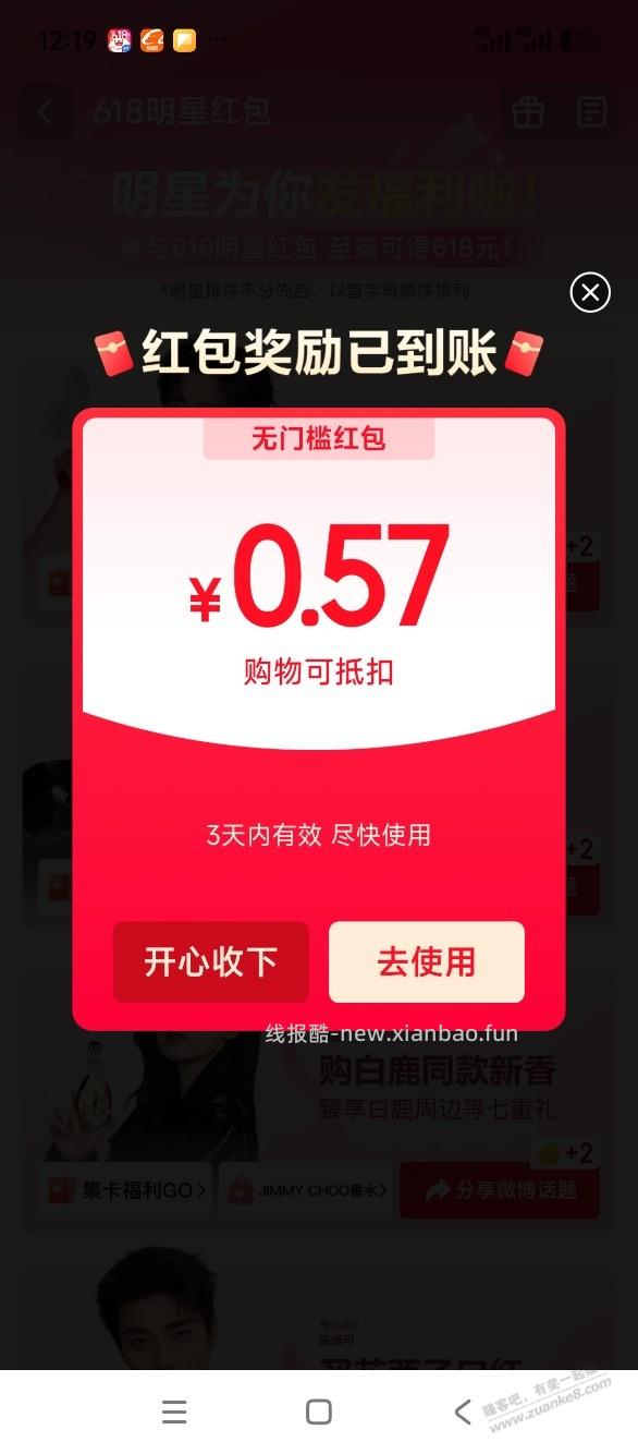京东继续领红包 - 线报酷