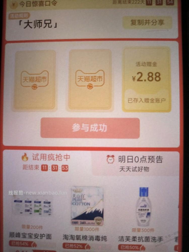 猫口令水了2.88 - 线报酷