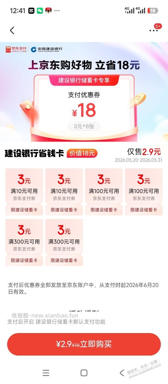 建行省钱卡补了冲 - 线报酷