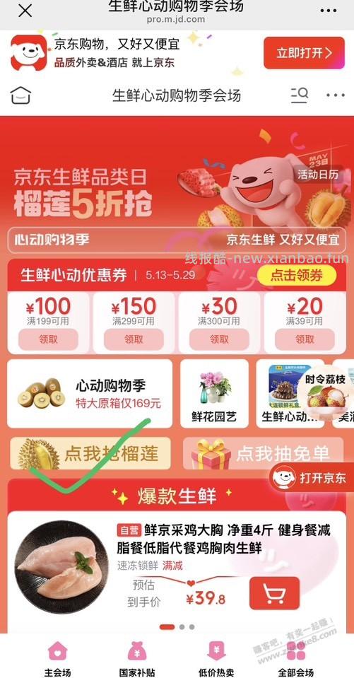15点18点20点59.9抢佳农榴莲 - 线报酷