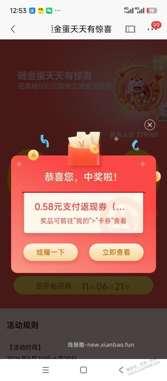 招行砸金蛋记得去砸 - 线报酷