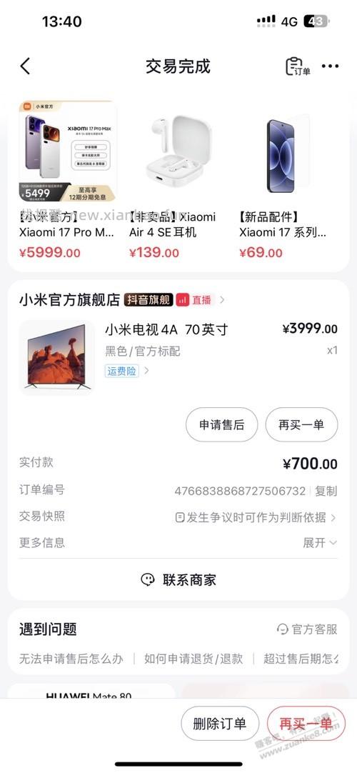 搞了一红米电视65寸 - 线报酷