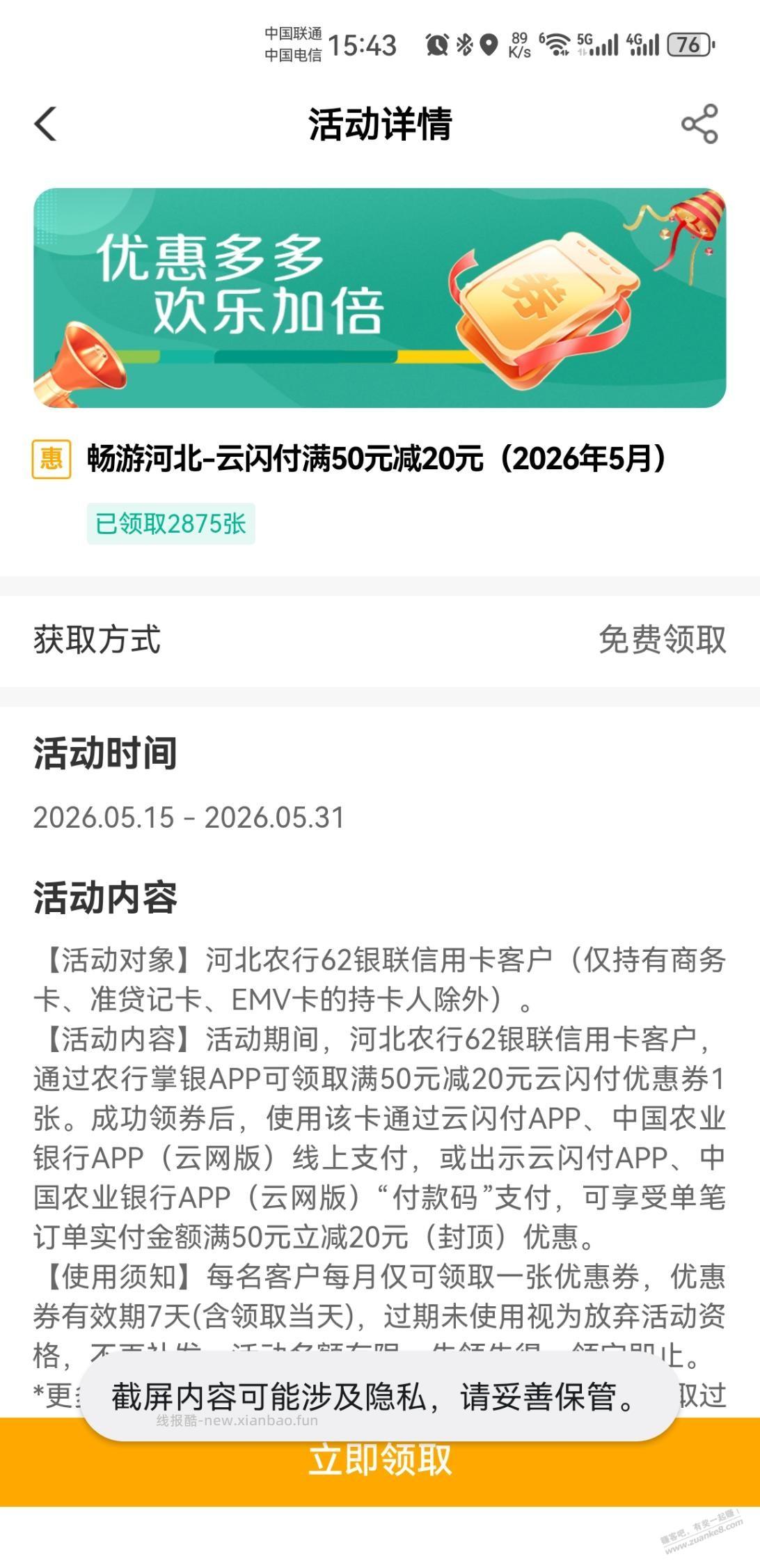 河北农行通用，E卡，水电费都可以 - 线报酷