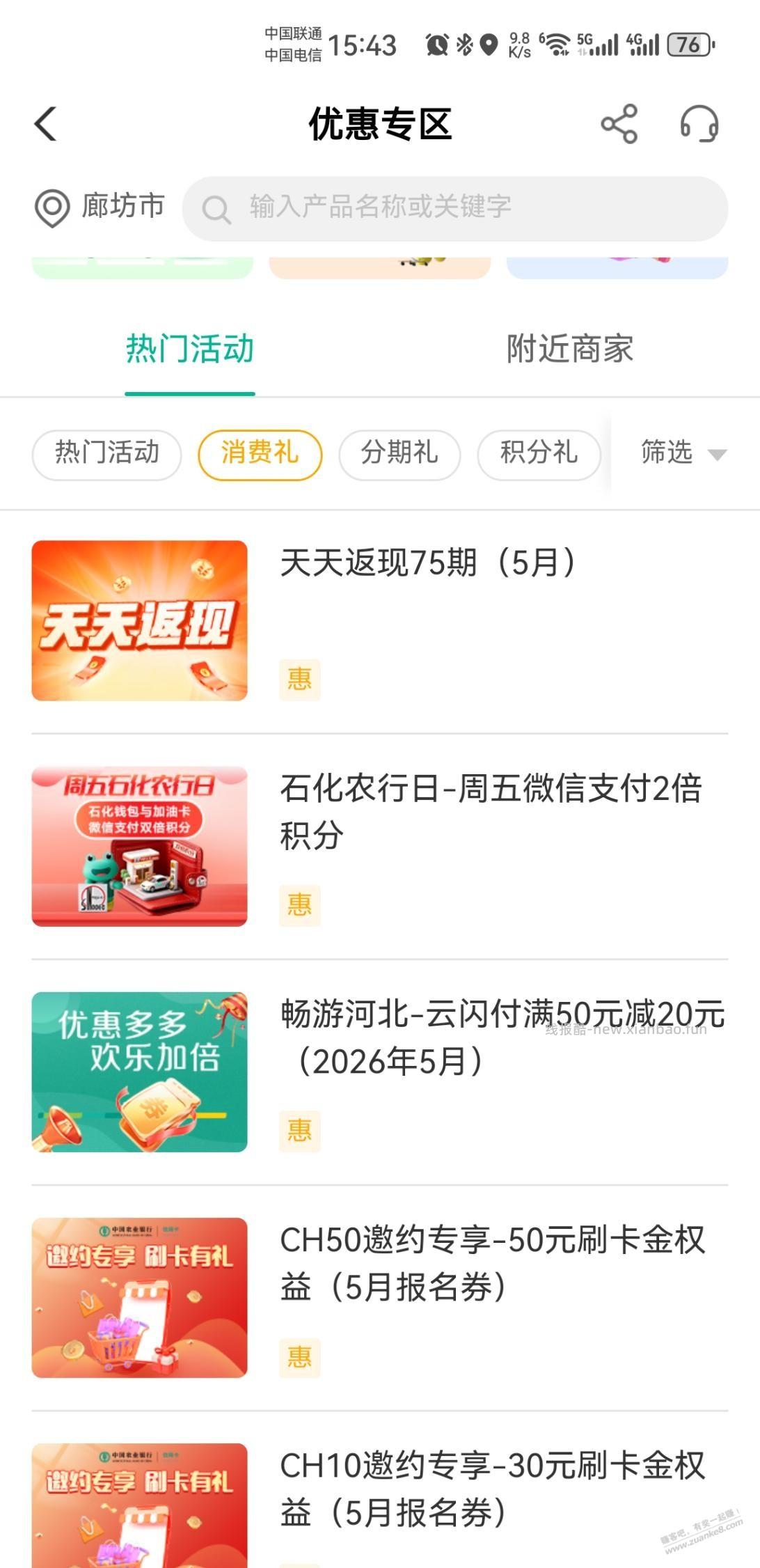 河北农行通用，E卡，水电费都可以 - 线报酷