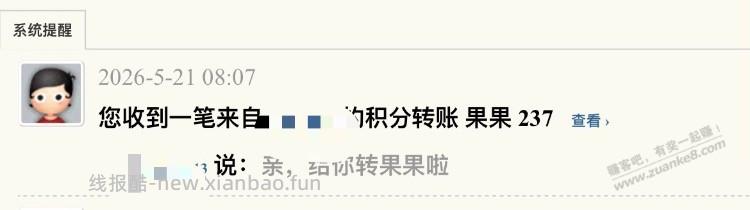 莫名的收到一笔果果转账！为啥转给我？ - 线报酷