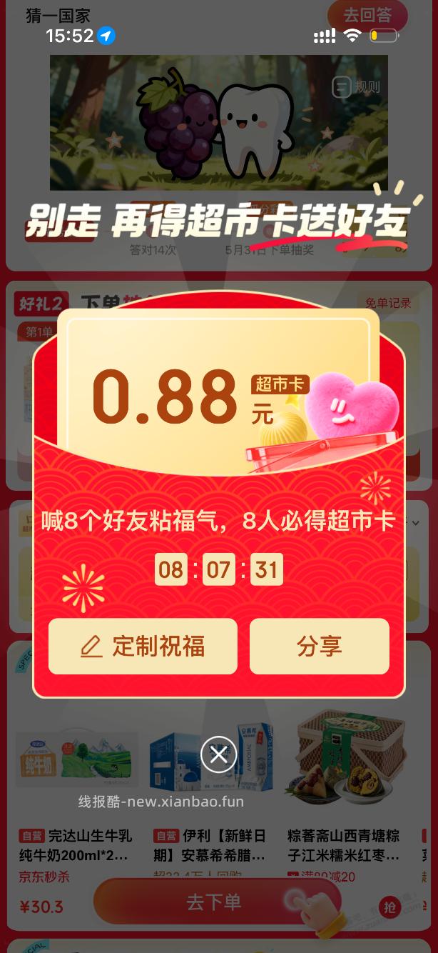 京东下单福袋 - 线报酷