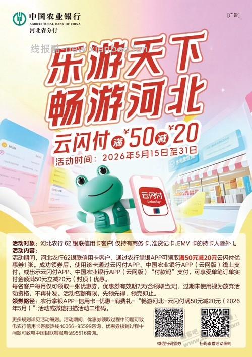 河北农行通用，E卡，水电费都可以 - 线报酷