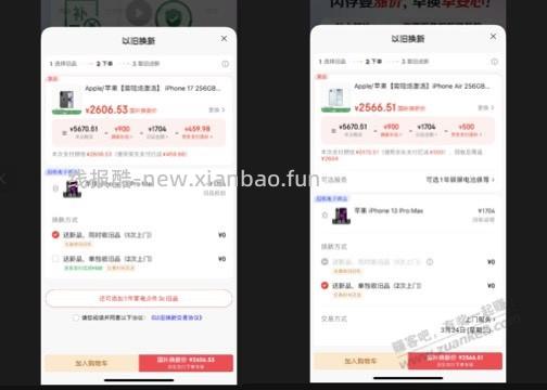 苹果12换新 - 线报酷