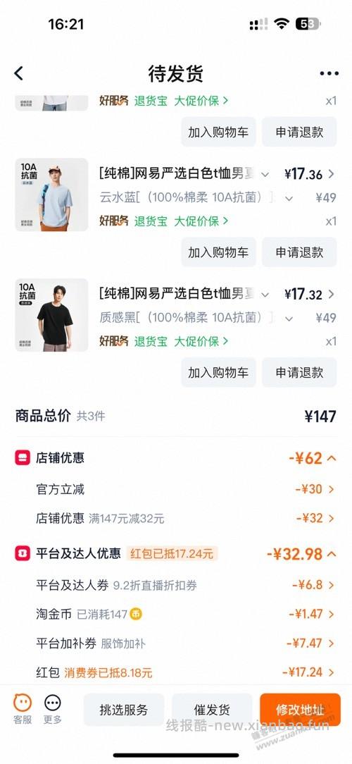 17一件网易严选纯棉体恤 - 线报酷
