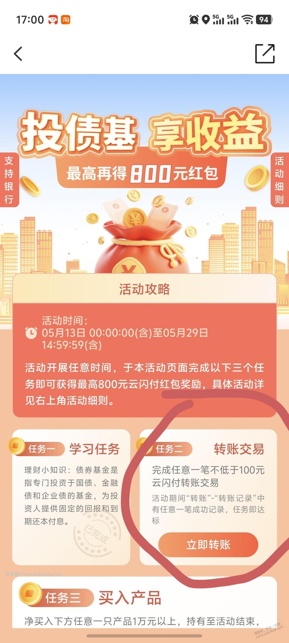 云闪付转账任务，怎么不显示完成？ - 线报酷