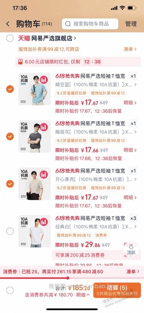 17一件网易严选纯棉体恤 - 线报酷