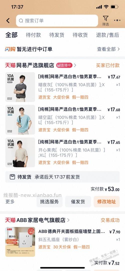 17一件网易严选纯棉体恤 - 线报酷