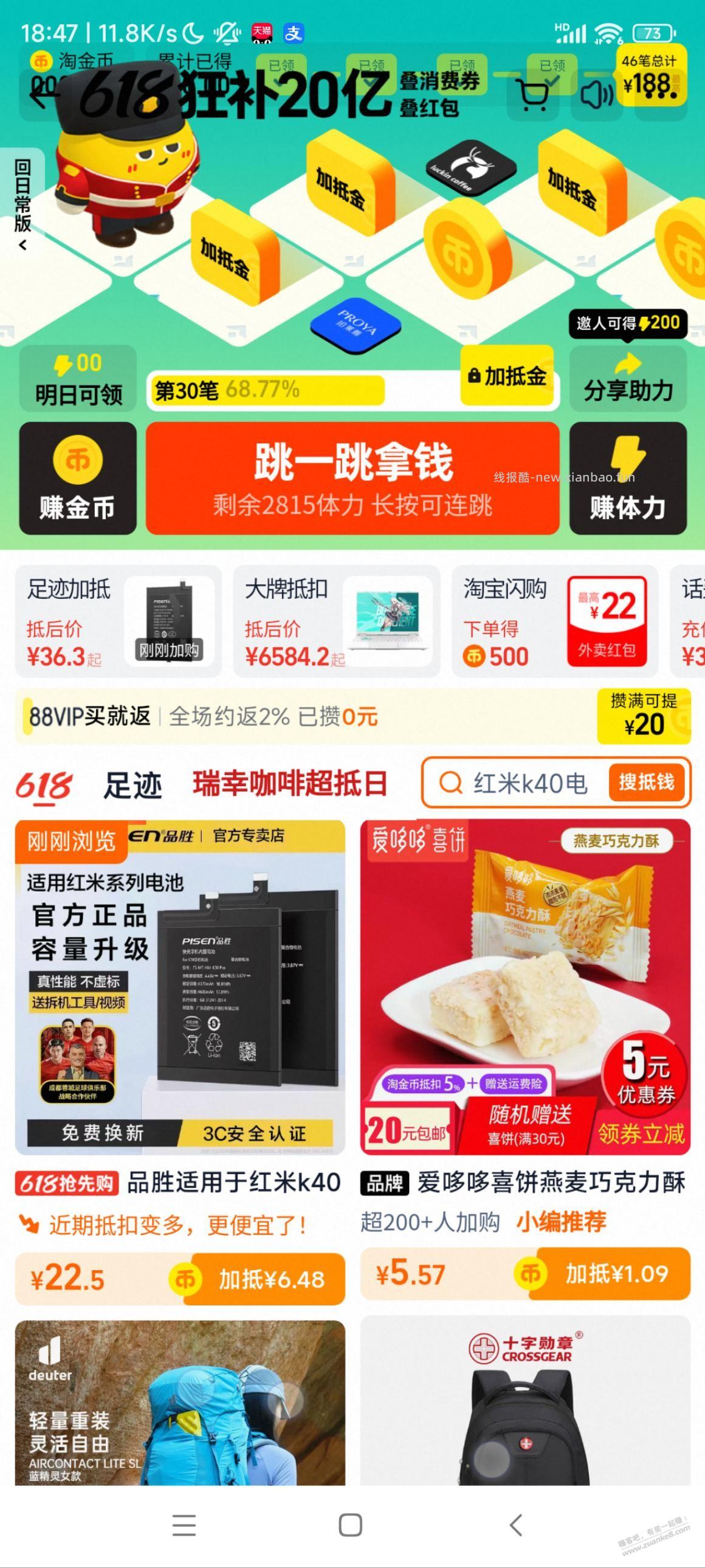 品胜手机电池超级神价速度 - 线报酷