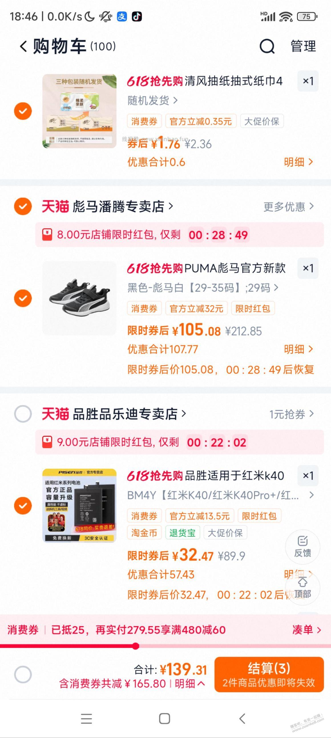 品胜手机电池超级神价速度 - 线报酷