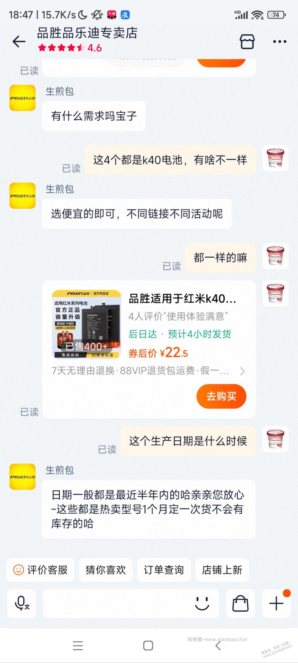 品胜手机电池超级神价速度 - 线报酷