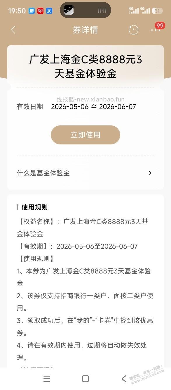 领取多个招行体验金 - 线报酷