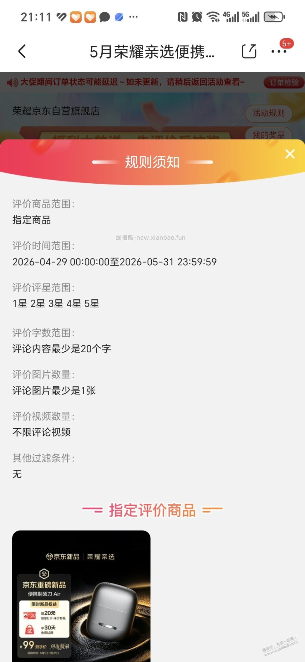 提醒一下 - 线报酷