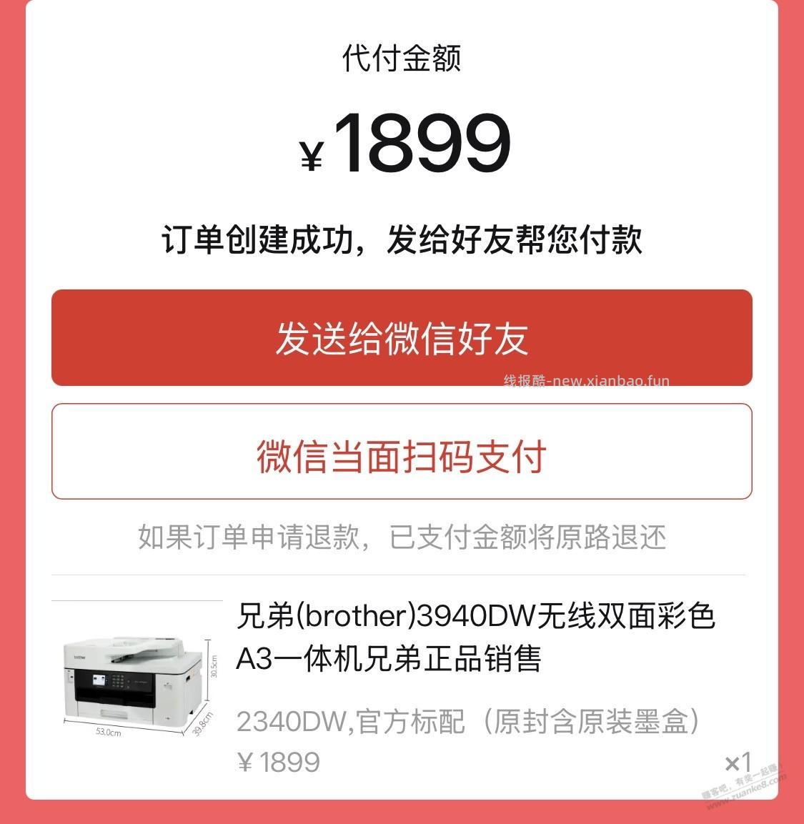 最终还是买了兄弟J2340DW,商用机型 - 线报酷 最终还是买了兄弟J2340DW,商用机型 - 线报酷