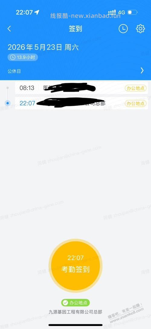 牛马的周六终于结束了 - 线报酷