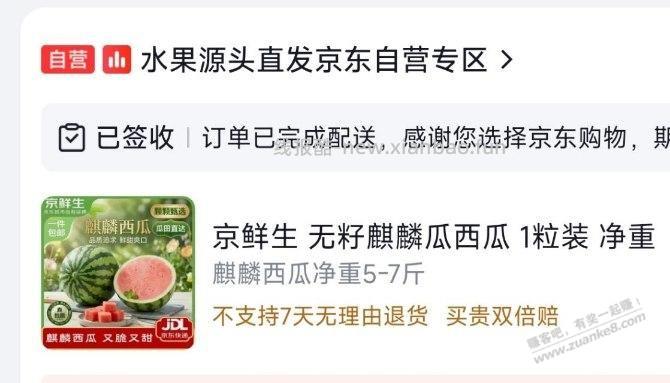 前几天京东买的西瓜足七斤 - 线报酷
