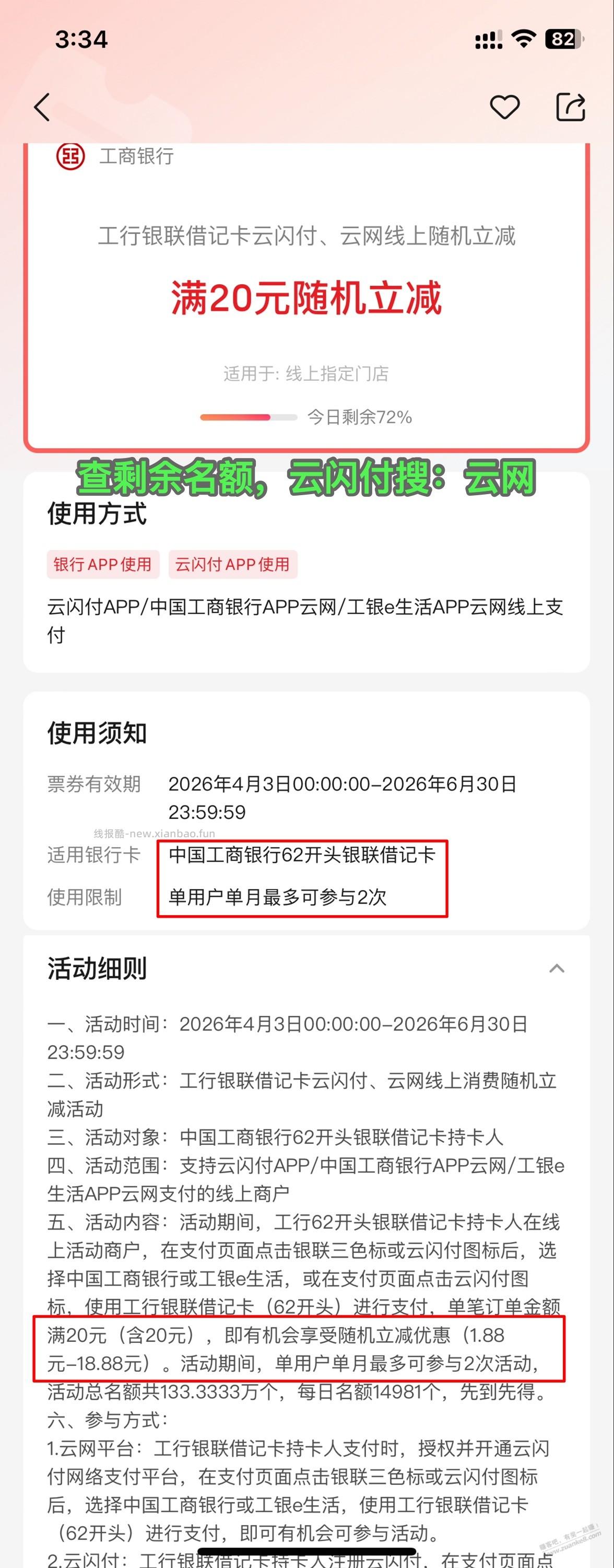 工行，云网 保底 润2多，最大16润 - 线报酷
