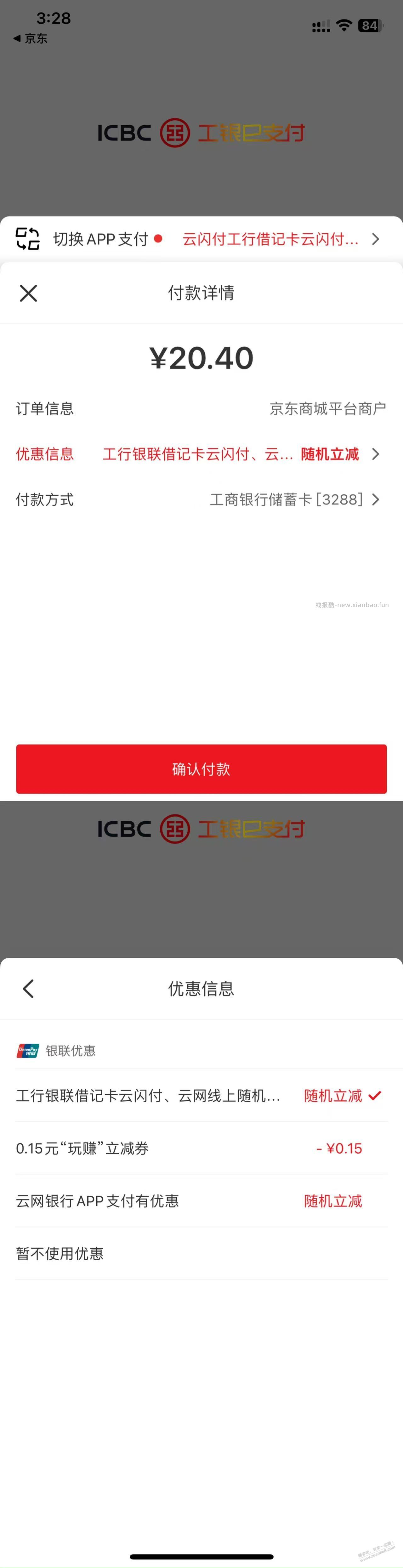 工行，云网 保底 润2多，最大16润 - 线报酷