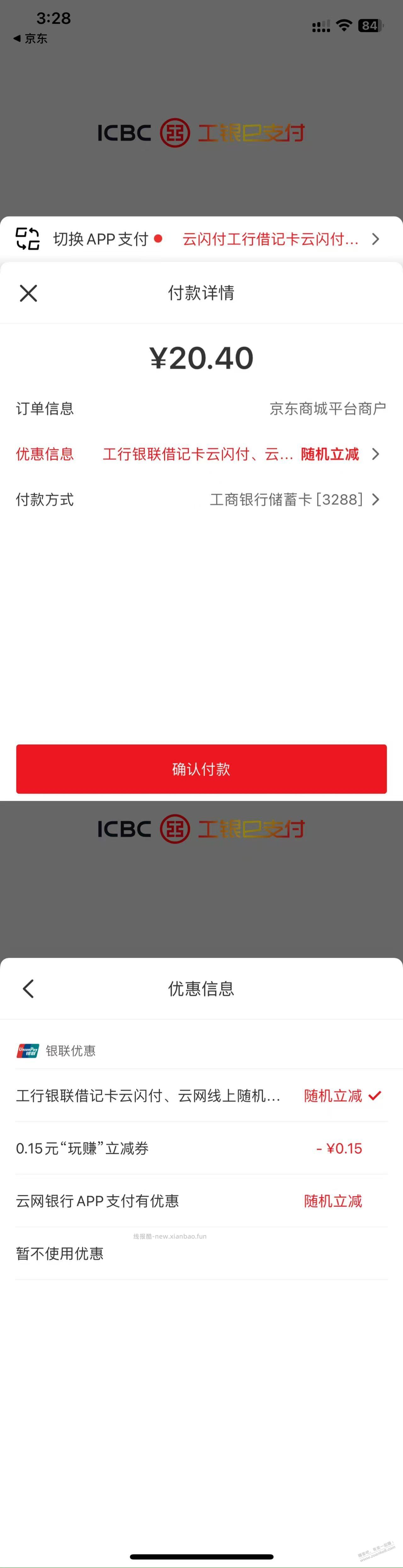 工行，云网 保底 润2多，最大16润 - 线报酷