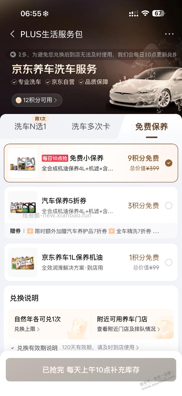 京东养车这个保养跟这1l能叠加用吗？ - 线报酷