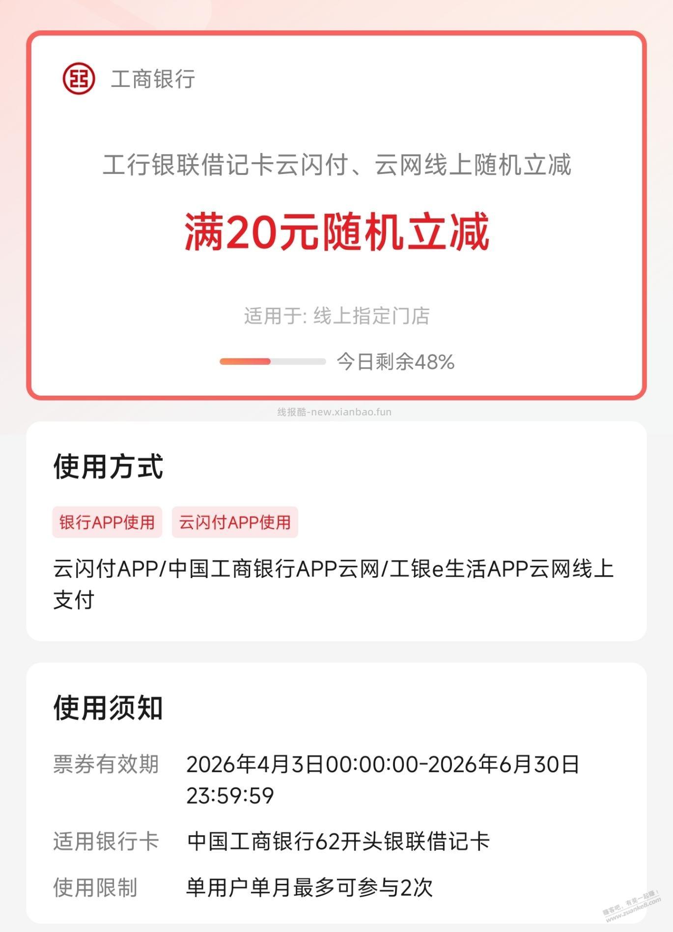 工行储蓄卡的云网优惠，交电费就完事了 - 线报酷
