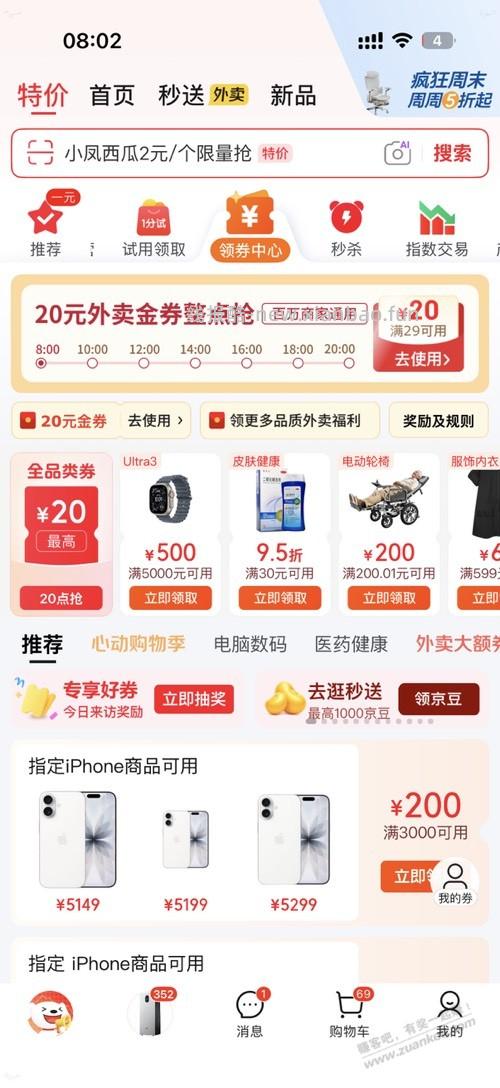 今天的京东29-20 - 线报酷