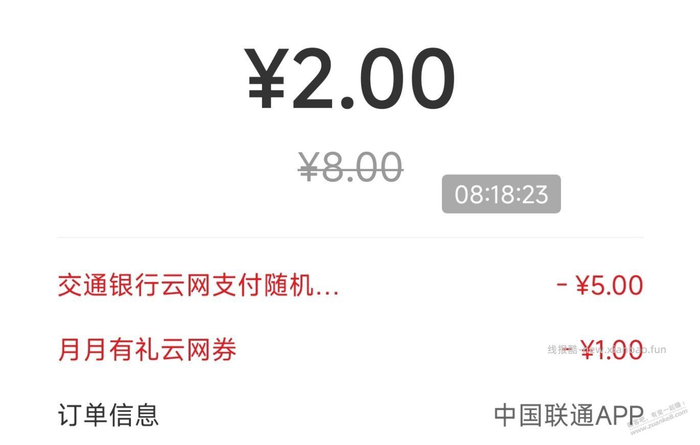交行云网支付也出优惠，刚-5 - 线报酷
