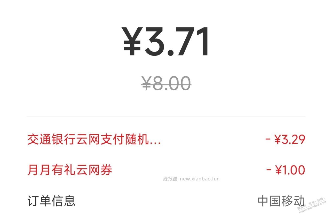 交行云网支付也出优惠，刚-5 - 线报酷