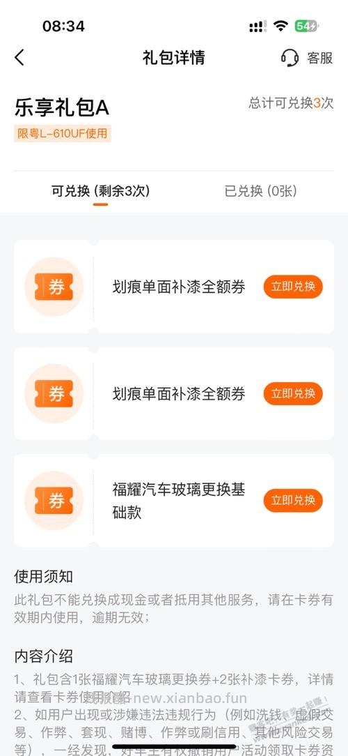 前挡风玻璃坏了 - 线报酷