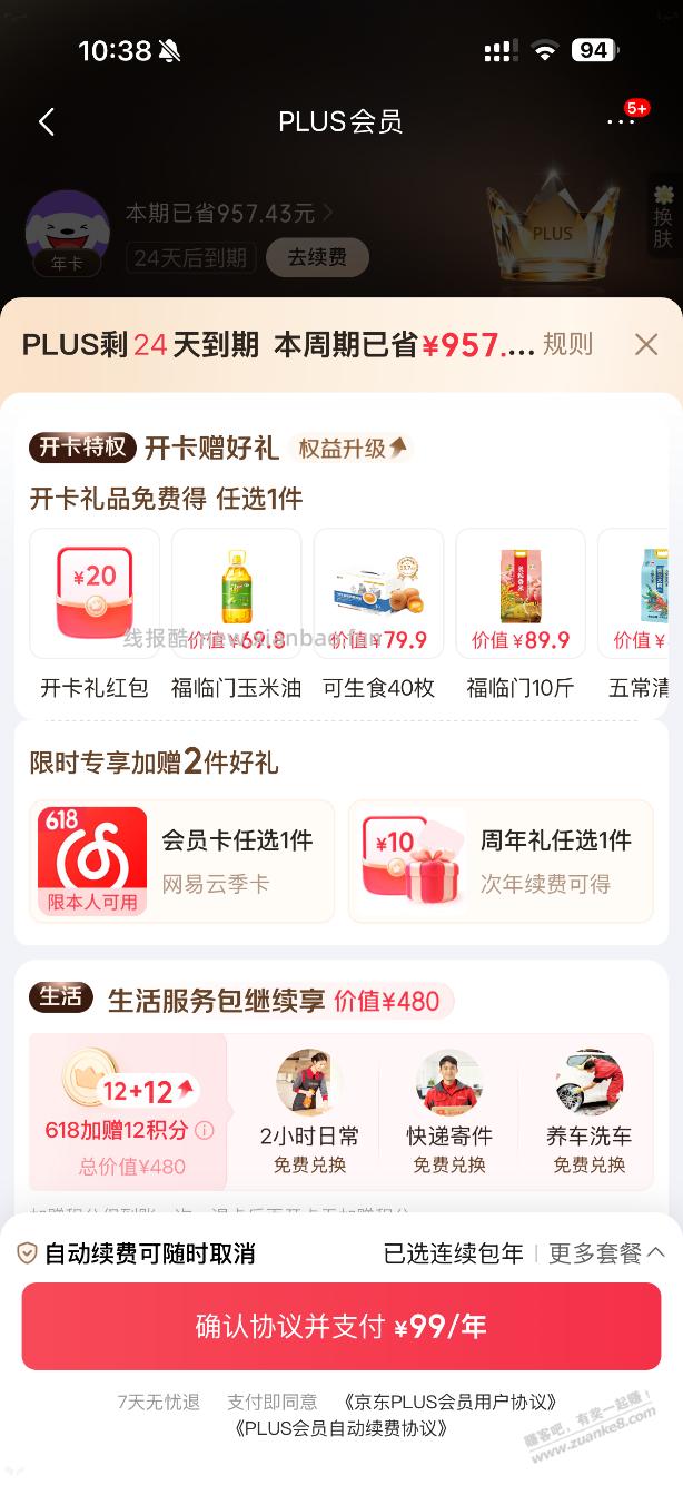 京东plus续费，多送12积分，值不值？ - 线报酷
