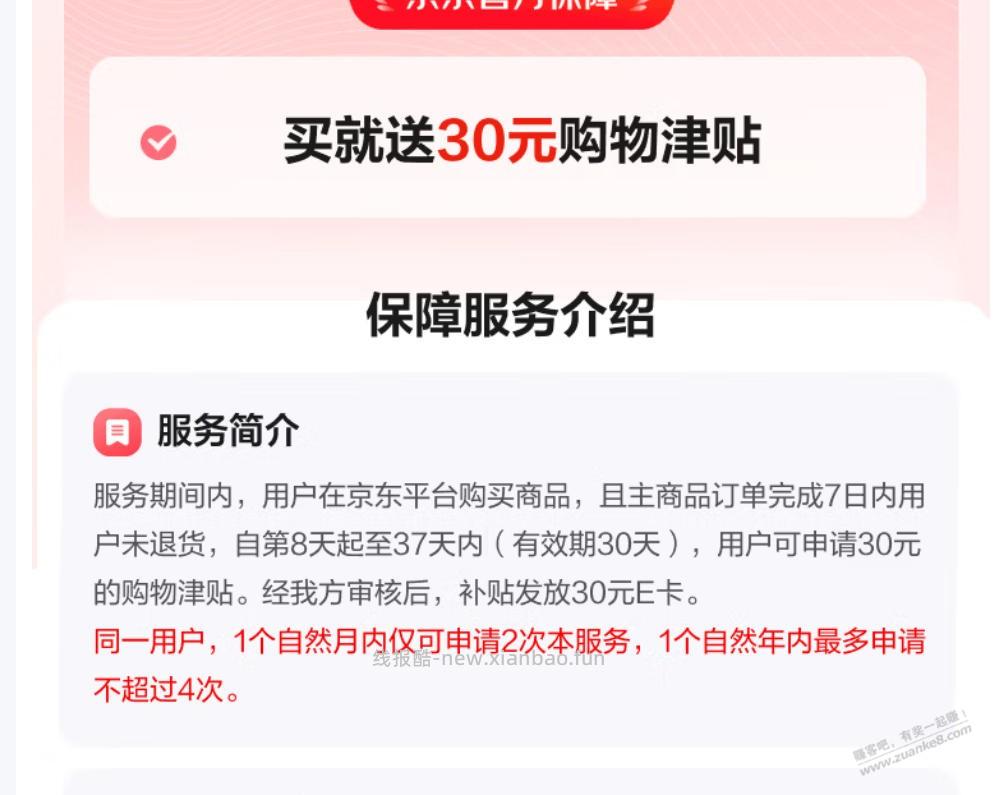 荣耀那个剃须刀提醒下，津贴要自己手动申请 - 线报酷